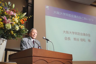 大阪大学の集い（熊谷元総長）