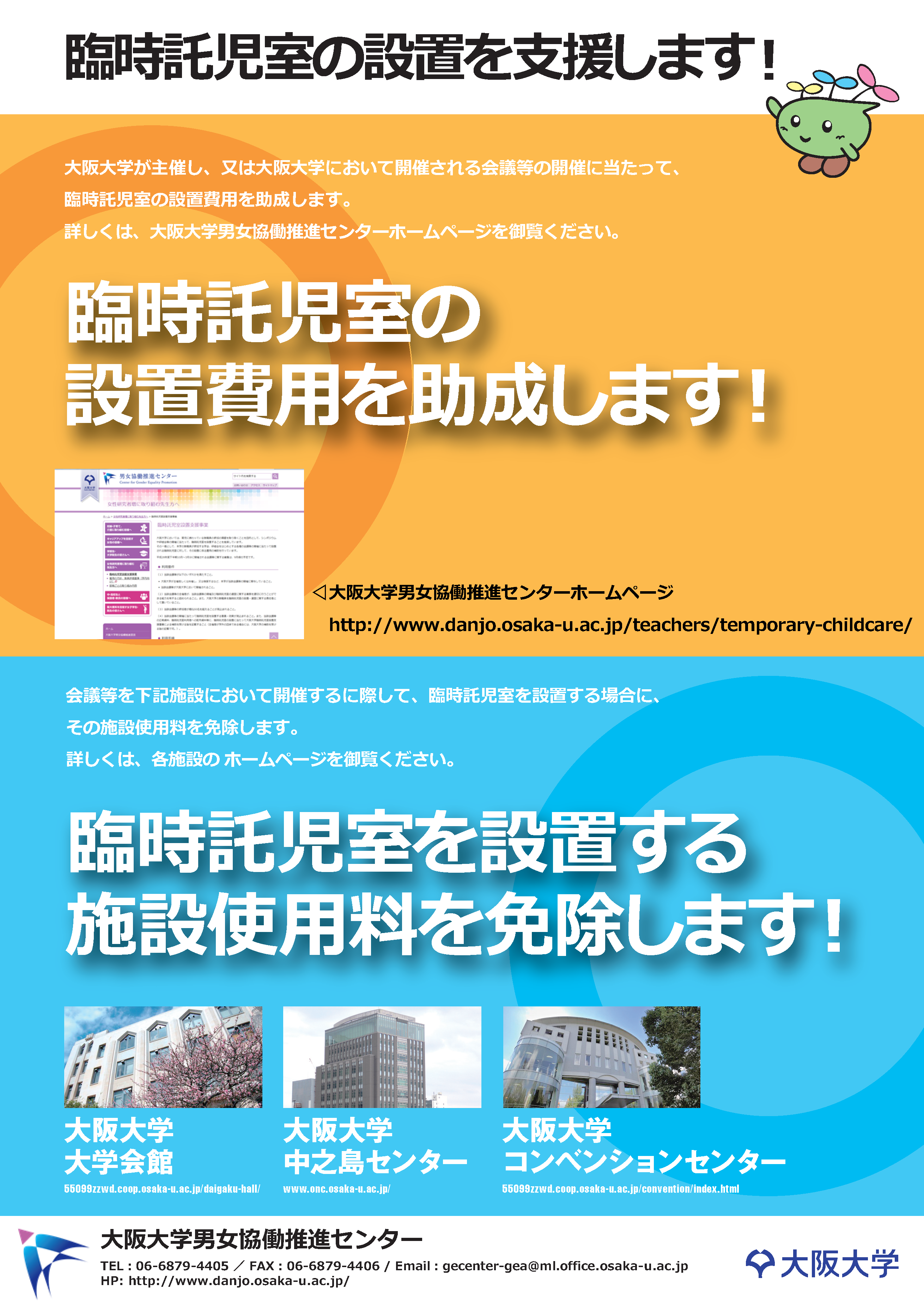 引き続き臨時託児室の設置を推進します!!【募集中・平成29年度上半期開催分】