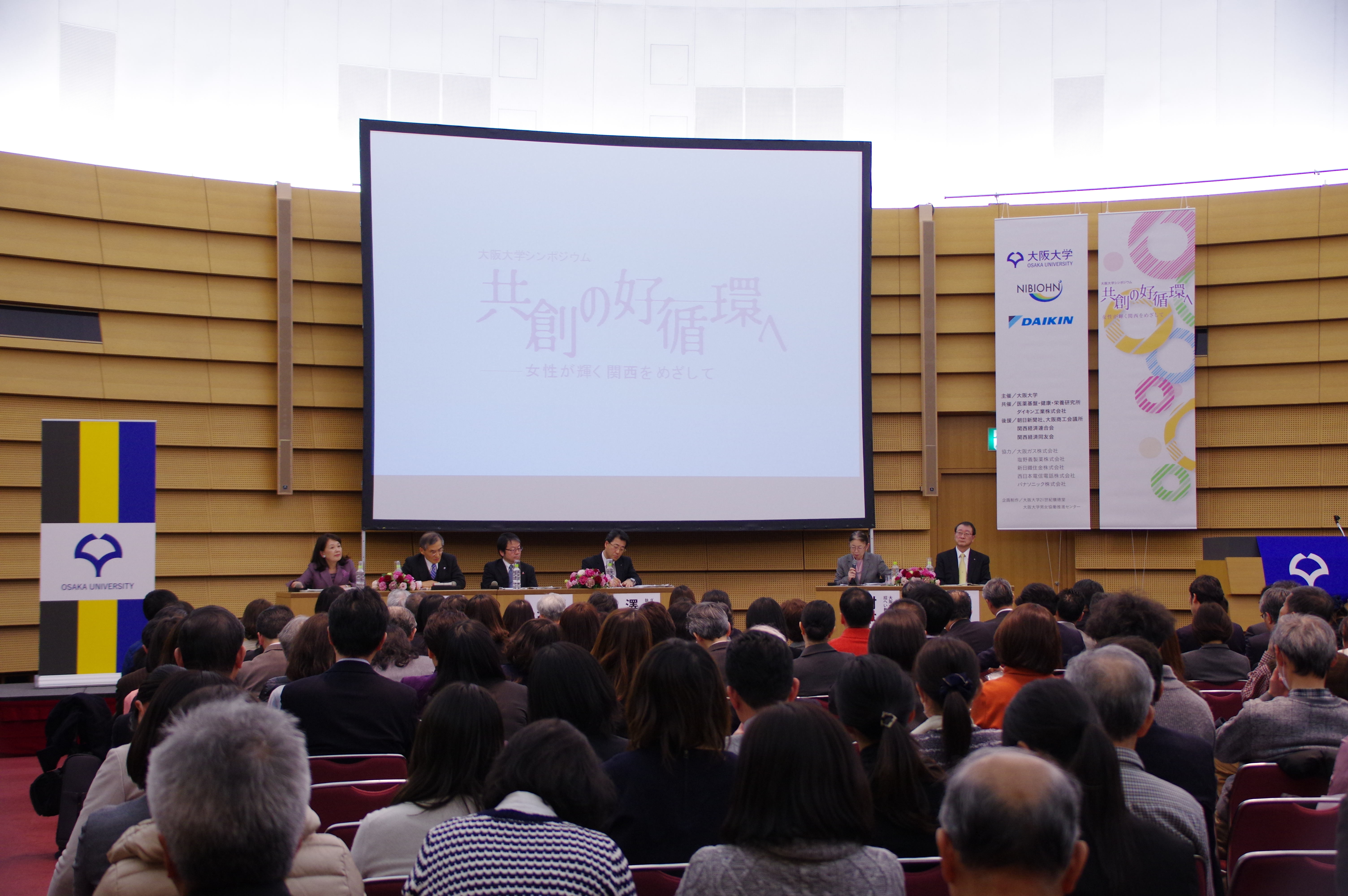 「大阪大学シンポジウム」を開催しました