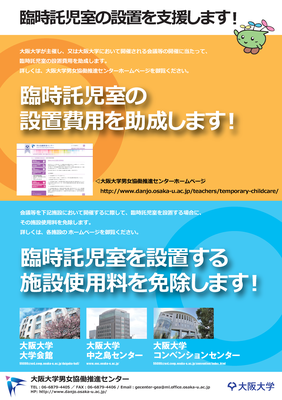 臨時託児室設置支援チラシ