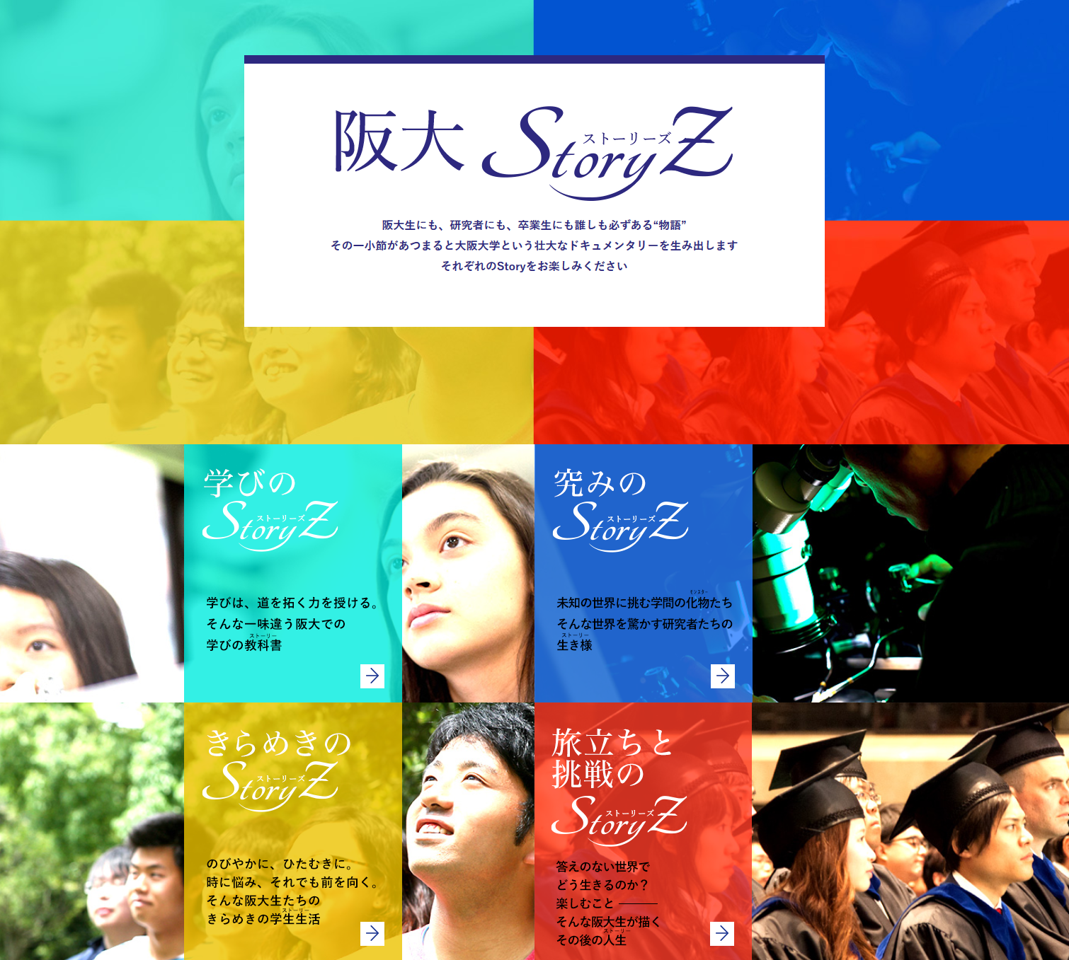 阪大StoryZを公開しています