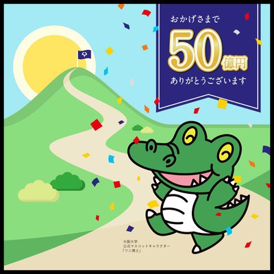 基金５０億円
