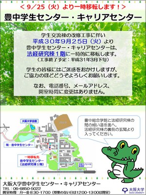 豊中学生センター一時移転