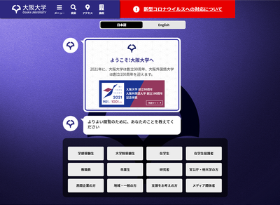 大阪大学公式ウェブサイトをリニューアルしました