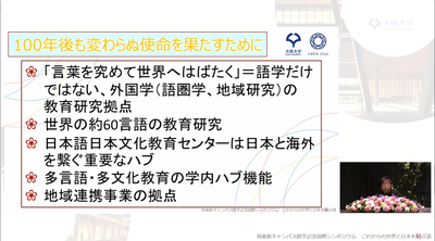  令和3年度司馬遼太郎記念学術講演会・箕面新キャンパス開学記念国際シンポジウム（オンライン）を開催しました（12/7（火）までアーカイブ配信中）  