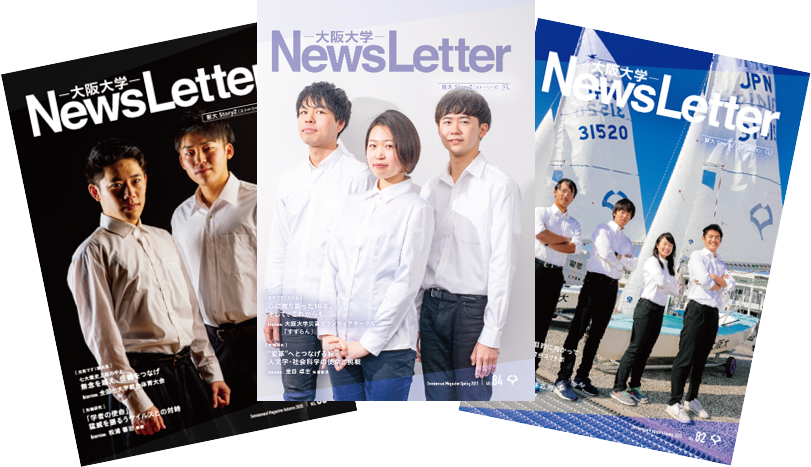 大阪大学NewsLetter読者アンケートへのご協力について