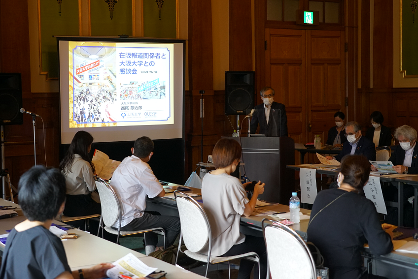 在阪報道関係者と大阪大学の懇談会を開催