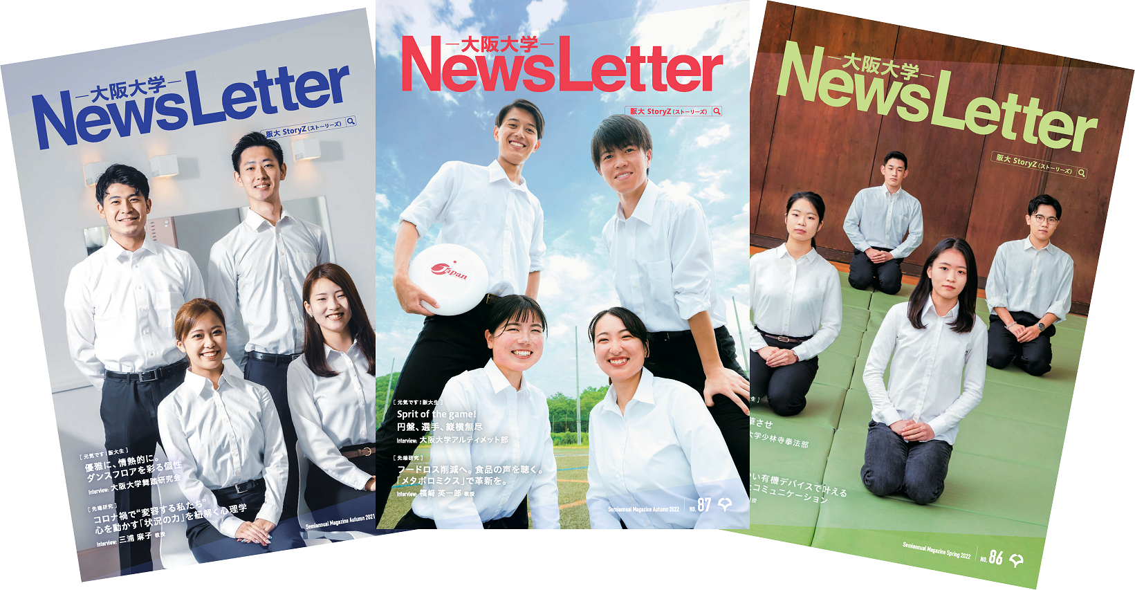 大阪大学NewsLetter読者アンケートへのご協力について