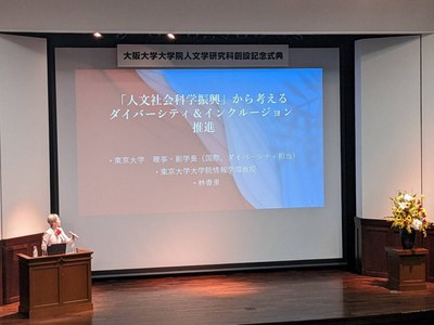 東京大学理事・副学長 林香里氏による記念講演「人文社会科学の振興から考えるダイバーシティ＆インクルージョン推進」（２）.JPG