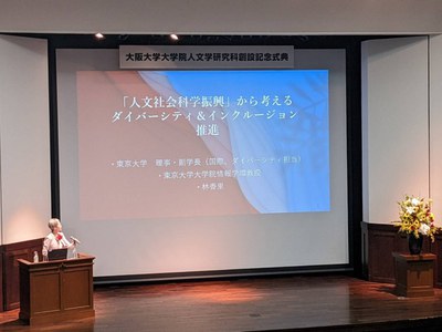 大阪大学大学院人文学研究科創設記念式典を挙行しました