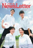 大阪大学NewsLetter87号を発行しました