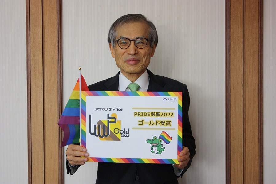 セクシュアル・マイノリティの取組指標「PRIDE指標2022」において、4年連続「ゴールド」を受賞！