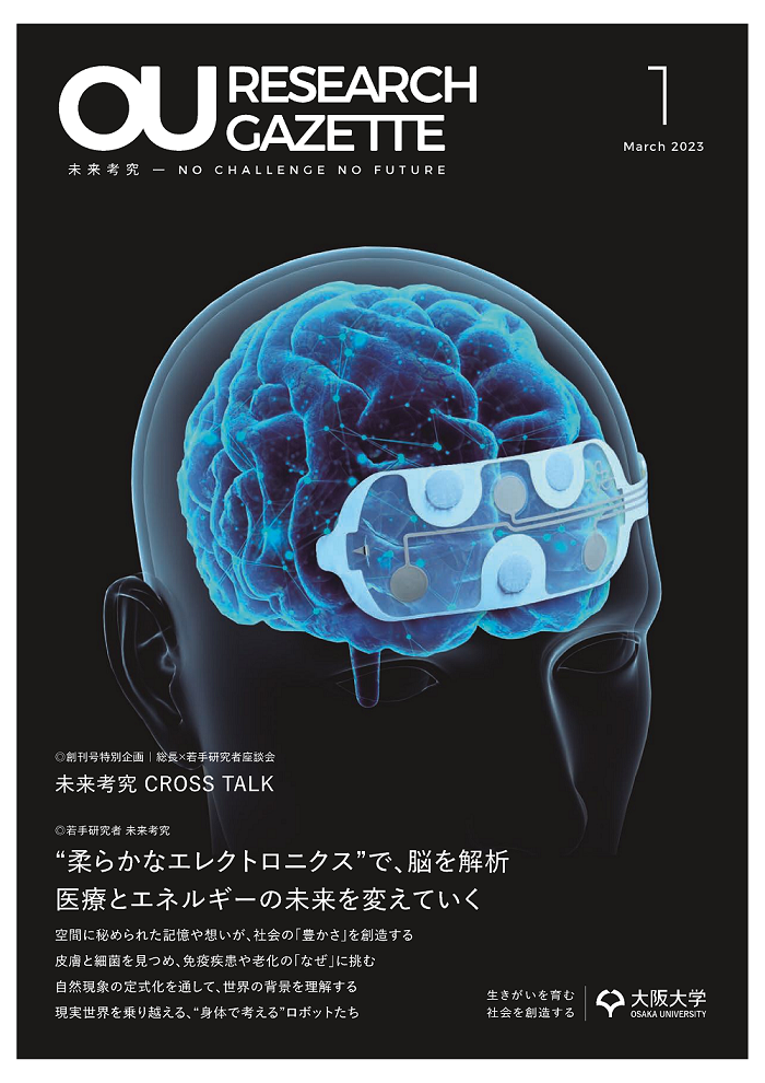 「OU RESEARCH GAZETTE」を創刊しました