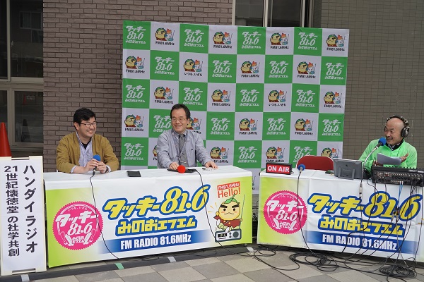 「ハンダイラジオ～21世紀懐徳堂の社学共創」が４月30日に第１回放送！