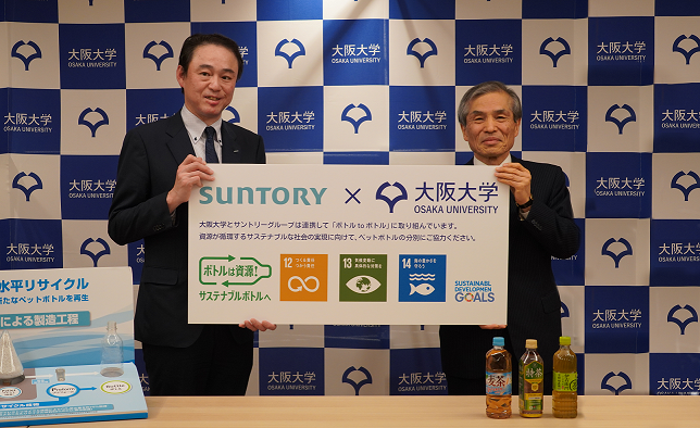 サントリーグループと大阪大学が資源循環で連携　ペットボトルから循環型・脱温暖化社会を考える公開シンポジウムを開催
