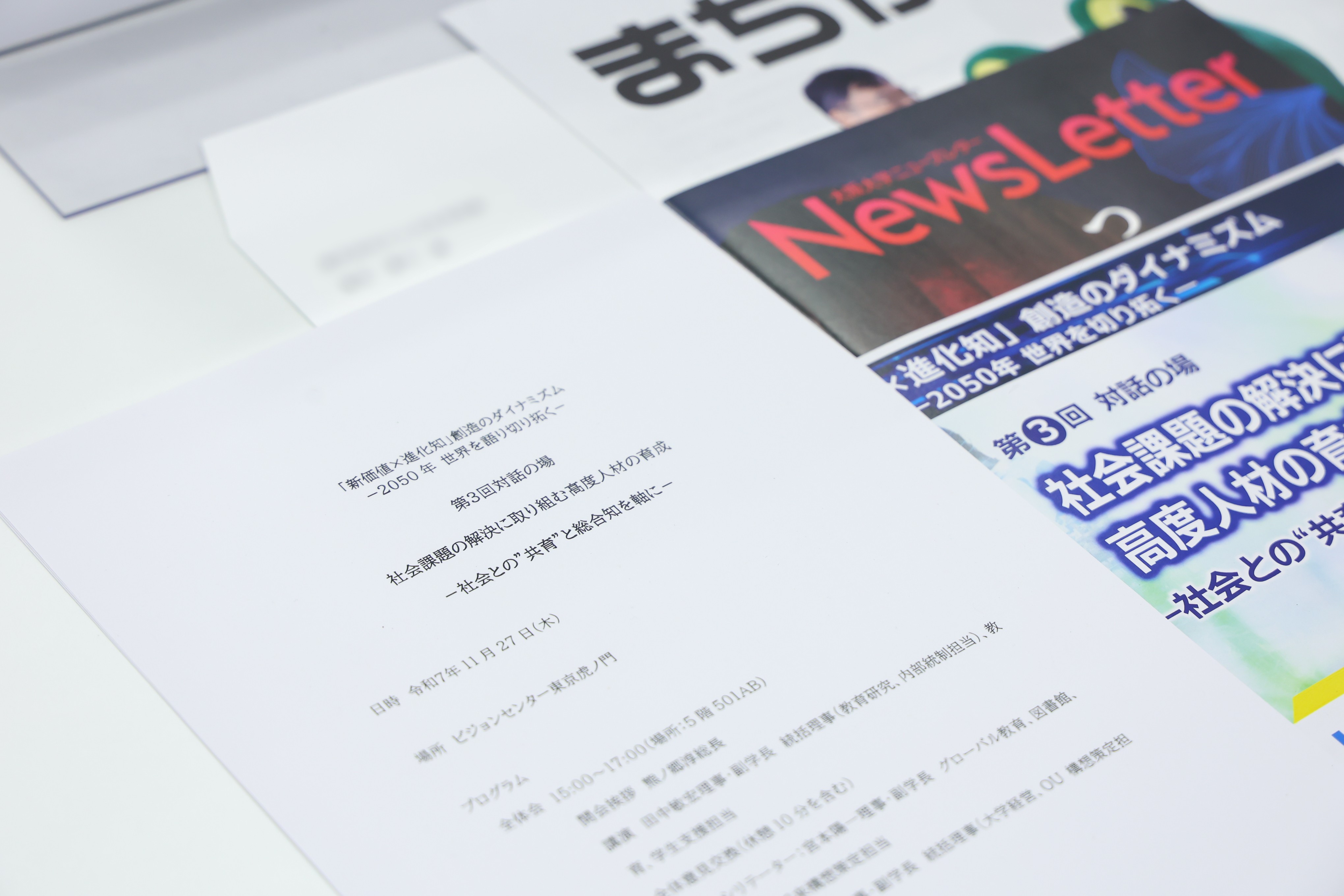 経済界と大阪大学との連携の場 「新価値×進化知」創造のダイナミズム-2050年 世界を語り切り拓く- 第3回対話の場を開催