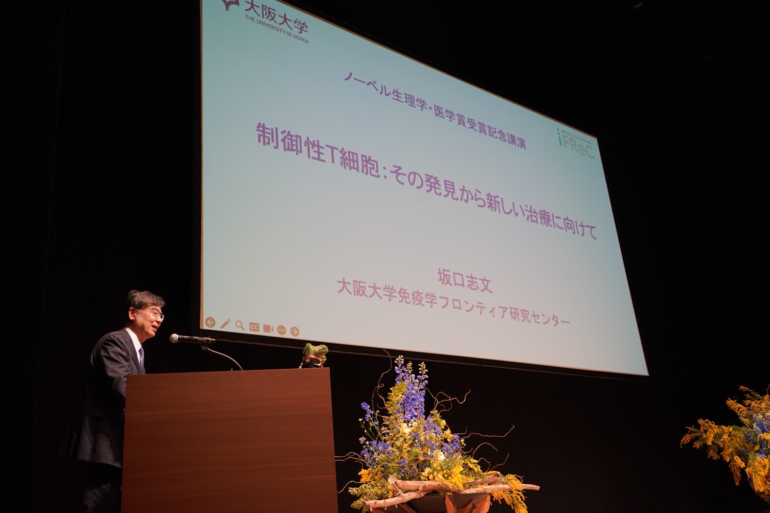 坂口志文大阪大学特別栄誉教授ノーベル生理学・医学賞受賞記念講演会『免疫が拓く医療の未来 －制御性T細胞 その発見から新しい治療に向けて－』を開催しました