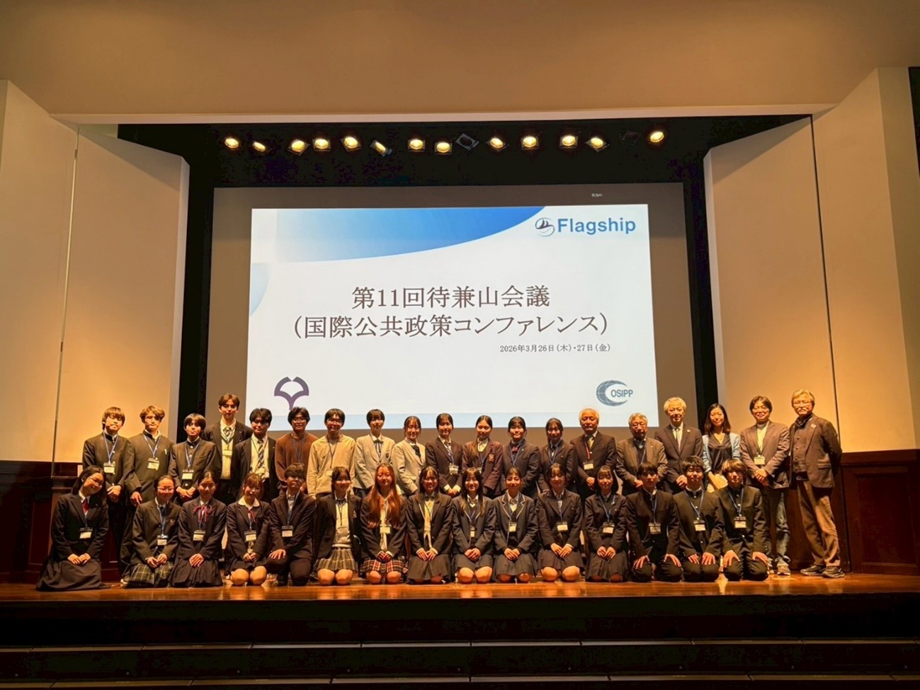 第11回待兼山会議（国際公共政策コンファレンス）を開催