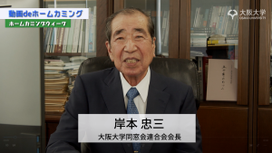 ①岸本会長.png