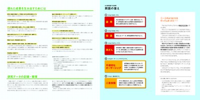 研究リーフレット2