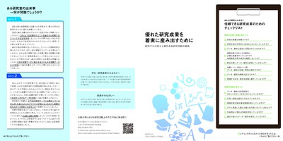 研究リーフレット１