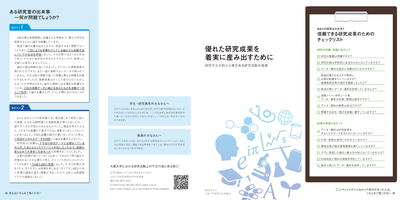 研究リーフレット01