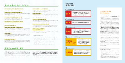 研究リーフレット02
