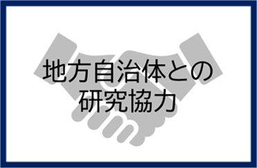 “はばたく次世代”研究者育成3職協働プログラム