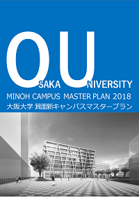 大阪大学箕面新キャンパスマスタープラン
