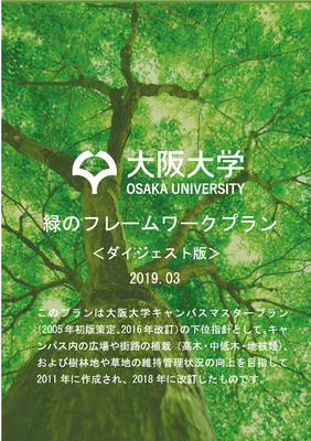 緑のフレームワークプラン　ダイジェスト版
