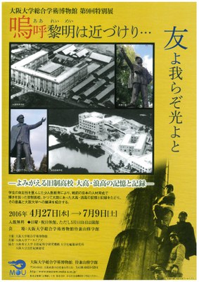 総合学術博物館第9回特別展.jpeg