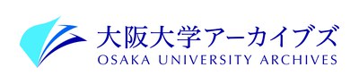 「大阪大学アーカイブズについて」ロゴ画像