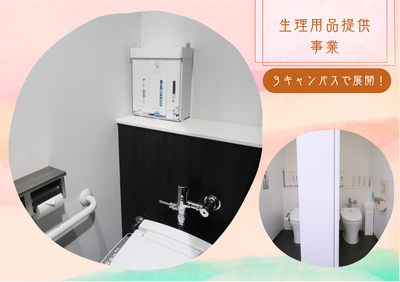 生理用品提供事業の差し替え用写真.png