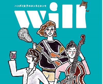 will_表紙.jpg