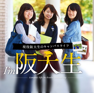 オモロイ阪大.jpg