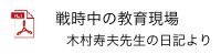 木村先生　紹介文